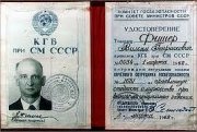 Удостоверение почетного сотрудника КГБ
